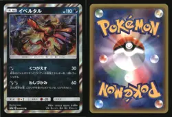 Yveltal 030/052 Rare Dark Order Pokemon Japanese Japanese Holo Near Mint - Image 3