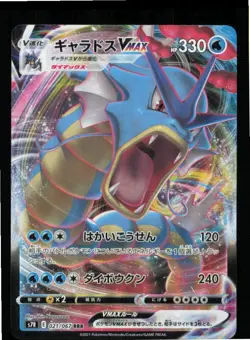 Gyarados VMAX 021/067 Triple Rare Blue Sky Stream Pokemon Japanese Near Mint - Image 1