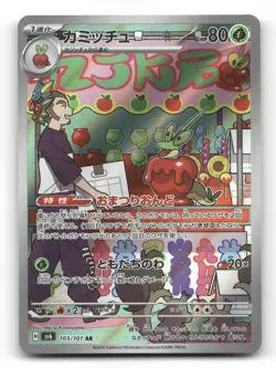 Dipplin 103/101 - Mask of Change - Pokemon Card NM/M - Image 1