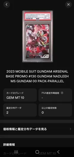 Gundam Arsenal Base PR-130 Nadle and PR-131 Setsuna PSA10 2 Card Set - Image 3