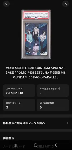 Gundam Arsenal Base PR-130 Nadle and PR-131 Setsuna PSA10 2 Card Set - Image 4