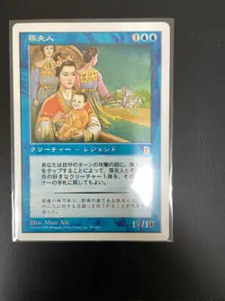 MTG Lady Sun Portal Three Kingdoms PTK 45/180 Sun Burn Japanese #2 - Image 1