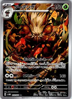 SHIFTRY 072/071 JAPANESE CYBER JUDGE SV5M LP - Image 1