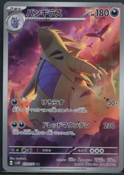 Tyranitar 079/071 Art Rare Clay Burst Pokemon Japanese NM - Image 2