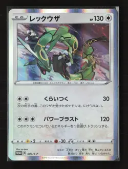 Rayquaza 003/S-P Promo Sword & Shield Promos Pokemon Japanese NM - Image 2