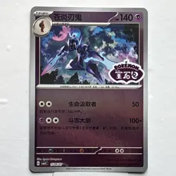 Pokemon TCG Ceruledge 1506/07 CBB3C Chinese Gem Pack Vol 3 Stamp Holo - Image 1