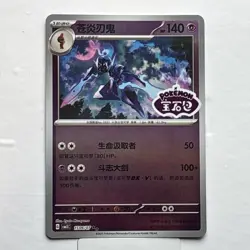 Pokemon TCG Ceruledge 1506/07 CBB3C Chinese Gem Pack Vol 3 Stamp Holo - Image 2
