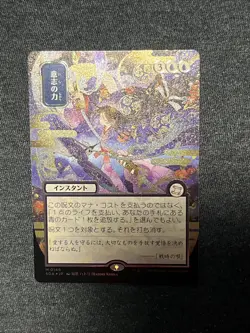 Force of Will (JP Alternate Art) (Silver Scroll Foil) Secrets of Strixhaven:... - Image 1