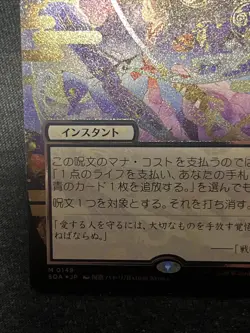 Force of Will (JP Alternate Art) (Silver Scroll Foil) Secrets of Strixhaven:... - Image 4