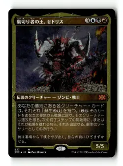 MTG | Sedris, the Traitor King | 2XM | Foil | Light Played | Japanese - Image 1