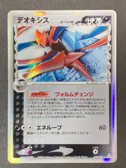 [P290]Deoxys Delta 037/052 1st ED 2006 Holo Japanese Pokemon Card Nintendo - Image 1