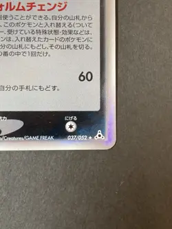 [P290]Deoxys Delta 037/052 1st ED 2006 Holo Japanese Pokemon Card Nintendo - Image 5