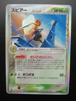 Pokemon Japanese Card Holo Rare Beedrill Nintendo 1st Edition - Image 1