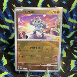 Machop Master Ball 066/165 SV2a 151 Reverse Holo Pokemon Japanese US SHIP NM - Image 1