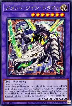 LEDE-JP037 - Mementotlan Twin Dragon - Rare/Japanese/Yu-Gi-Oh! - Image 1