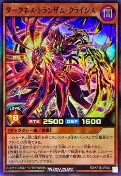 RD/KP15-JP004 - Darkness Transamu Craisis - Super Rare/Japanese/YuGiOh Rush - Image 1