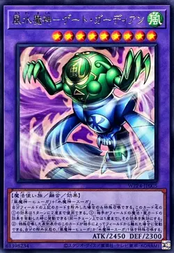 WPP4-JP005 - Gate Guardian of Wind and Water - Rare/ Japanese / Yu-Gi-Oh! - Image 1