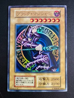 1999 Yu-Gi-Oh Dark Magician Ultra Rare Vol.1 Japanese No Number Initial - Image 1