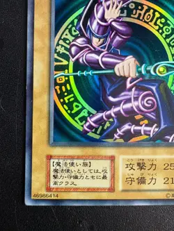1999 Yu-Gi-Oh Dark Magician Ultra Rare Vol.1 Japanese No Number Initial - Image 5
