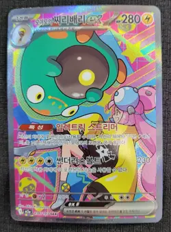 Iono's Bellibolt ex SAR 236/193 MEGA Dream ex M2a Pokemon Card Korean 2025 NM - Image 1