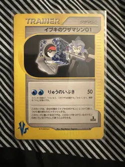 Pokemon Card Clair's TM 01 Japanese vs 117/141 1st Edition 2001 LP Condition - Image 1