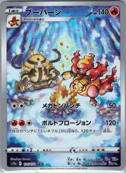 Magmortar 175/172 Japanese S12a: VSTAR Universe - Pokemon Card - NM - Image 1