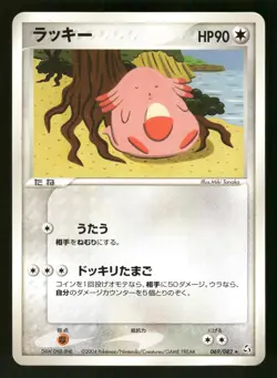 Chansey 069/082 Rare,Japanese Pokemon Flight of Legends - Image 1