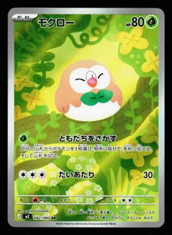 Rowlet 082/080 Art Rare Nihil Zero M3 2026 Pokemon Japanese LP - Image 1