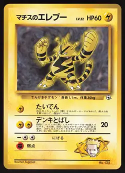 Pokemon Japanese Lt. Surge's Electabuzz No. 125 NO RARITY Gym Deck NEAR MINT - Image 1