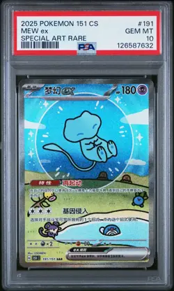 PSA 10 Bubble Mew ex #191/151 Special Art Rare Pokemon 151 Chinese Simplified - Image 1