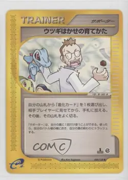 Professor Elm's Training Method Japanese 1st Ed. Pokemon Expedition #049 2001 - Image 1