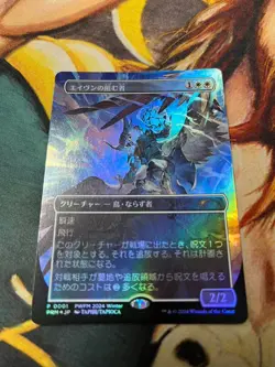 MTG Aven Interrupter PWFM 2024 Winter Promo NM P 0001 - Image 1