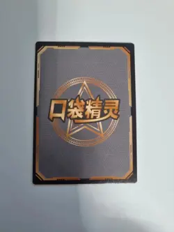 Pokemon Chinese Eif Baby Card - Image 2