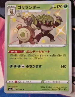 Rillaboom S 205/190 S4a Shiny Star V Pokemon Card Japan TCG NM-Mint Baby Shiny - Image 1