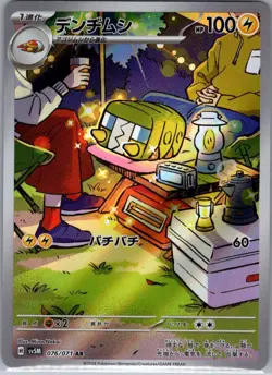 Charjabug 076/071 Japanese SV5M: Cyber Judge - Pokemon Card - NM - Image 1