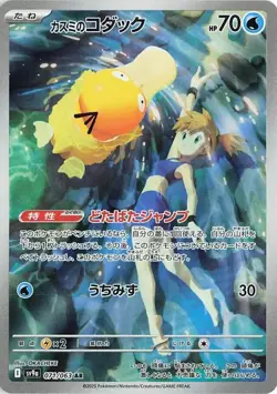 Pokemon TCG Misty's Psyduck Heat Wave Arena Holo Art Rare - Image 1