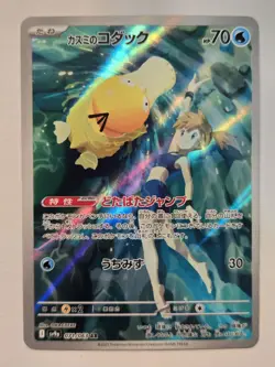 Pokemon TCG Misty's Psyduck Heat Wave Arena Holo Art Rare - Image 2