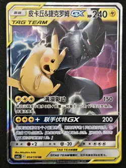 Chinese Pikachu & Zekrom GX 054/150 Shining Synergy Tag Team Pokemon TCG 2023 NM - Image 1