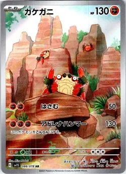 KLAWF 088/078 JAPANESE SCARLET EX SV1S NM - Image 1