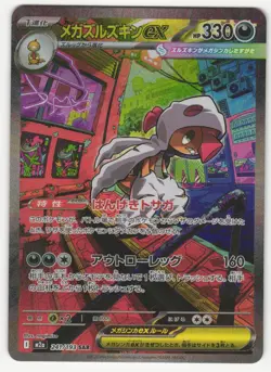 US SELLER Pokemon Mega Scrafty ex SAR 241/193 MEGA Dream ex M2a Japanese NM - Image 1