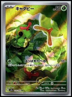 Caterpie 172/165 Art Rare 151 Pokemon Japanese Near Mint - Image 1