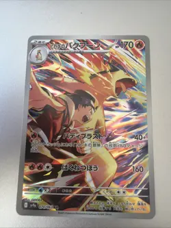 Pokemon TCG Ethan's Typhlosion AR 070/063, SV9A, Heat Wave Arena, Full Art - Image 1