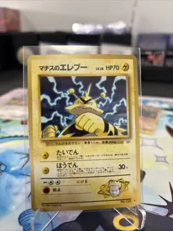 LT. SURGE'S ELECTABUZZ NO. 125 GYM HEROES POKEMON JAPANESE RARE HOLO 1998 NM - Image 1