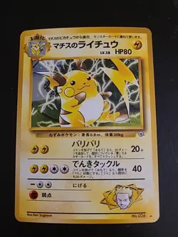 Lt. Surge's Raichu Holo No. 026 Pokemon 1999 Japanese Gym - Old Back Vintage NM+ - Image 1