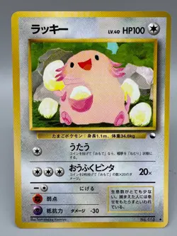 Chansey Japanese Pokemon Card 1998 No.113 Lv.40 Quick Starter Gift Set LP EX - Image 1