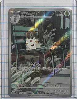 Spewpa AR 081/080 Nihil Zero M3 Pokemon Card Japanese - Image 1