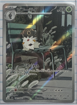 Spewpa AR 081/080 Nihil Zero M3 Pokemon Card Japanese - Image 3