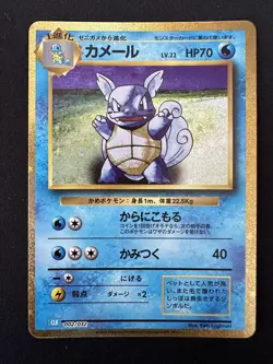 POKEMON TCG WARTORTLE 002/032 CLK POKEMON CARD GAME CLASSIC HOLO JAPANESE - Image 1