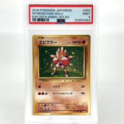 PSA 9 Pokemon Card Hitmonchan 060/087 CP6 1.Edition Holo Japanese Karte [9] - Image 1