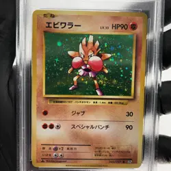 PSA 9 Pokemon Card Hitmonchan 060/087 CP6 1.Edition Holo Japanese Karte [9] - Image 3